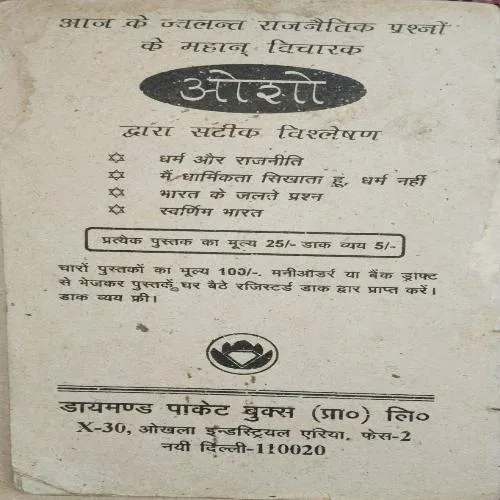 Woh Kon thi ( By = Rahul ) ( Coverless and Damaged )