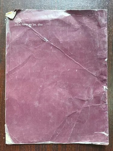 Indhan Ki Kami ( Book Damage )