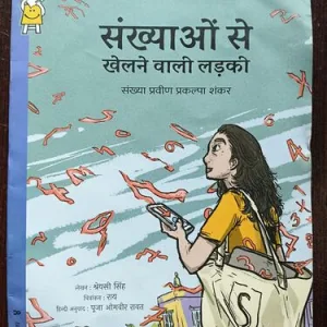 Document 3_63 Sankhyaon Se Khelne Wali Ladki