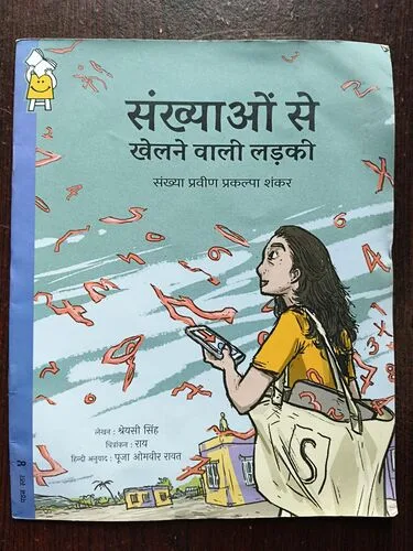 Document 3_63 Sankhyaon Se Khelne Wali Ladki