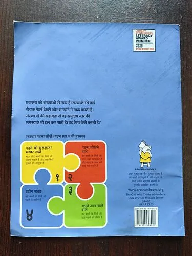 Document 3_65 Sankhyaon Se Khelne Wali Ladki