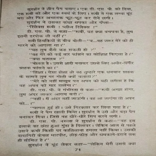 Insaaf ka Katal ( By = Vicky Aanad ) ( cut on front cover )