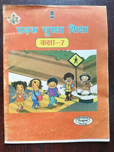 Sadak Suraksha Shiksha ( Class 7 )