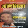 Insaaf ka Katal ( By = Vicky Aanad ) ( cut on front cover )