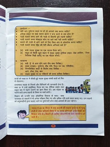 Sadak Suraksha Shiksha ( Class 7 )