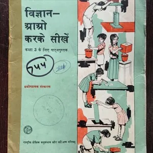 Vogyan - Aao Karke Seekhen ( Class 3 )
