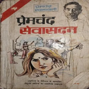 Sewasadan ( By = Premchandra )