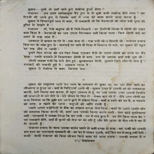 Sewasadan ( By = Premchandra )