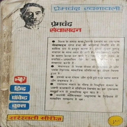 Sewasadan ( By = Premchandra )