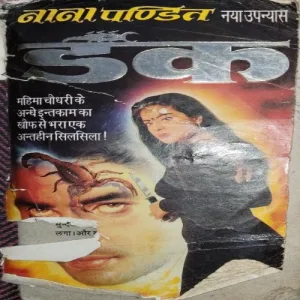 Dankh ( By = Nana Pandit )