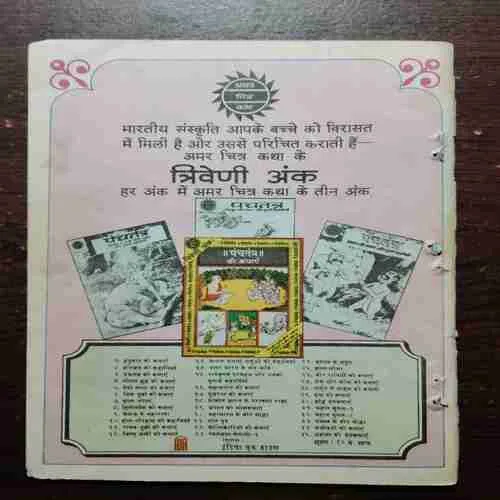 Tanaji (Two pages Half cut )