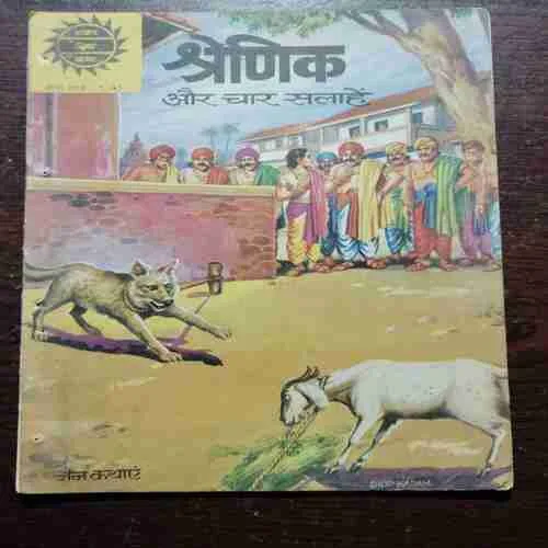 Document 4_55 Shrenik Aur Chaar Salaahen