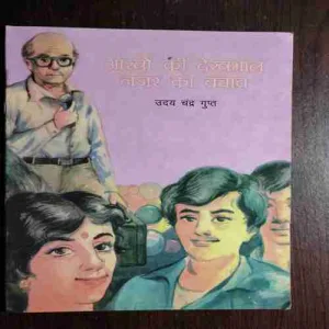 AANKHON KI DEKHABHAAL NAJAR KA KAMAAL