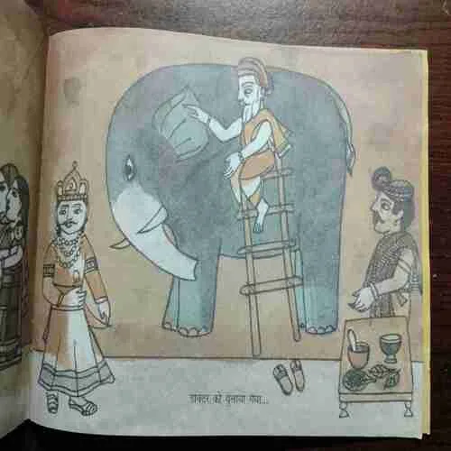 HAATHI AUR KUTTA (Rs.25)