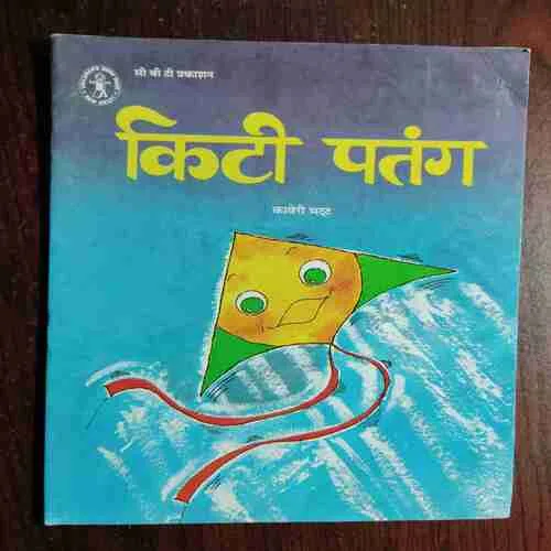 Document 5_112 KITEE PATANG (Rs.70)