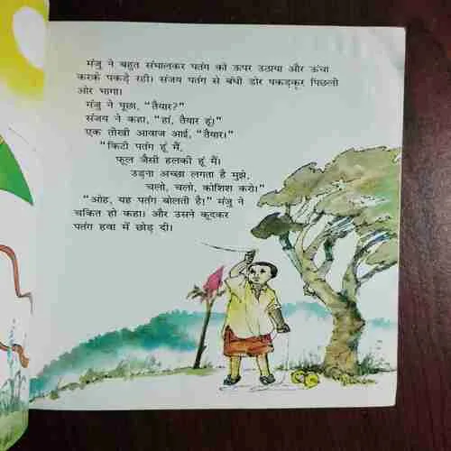 Document 5_113 KITEE PATANG (Rs.70)