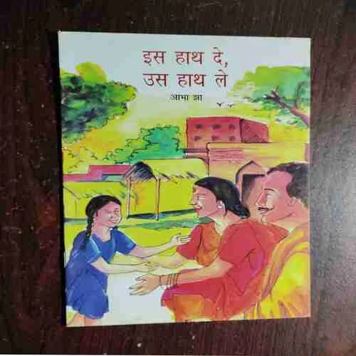 YEK HAATH DE US HAATH LE