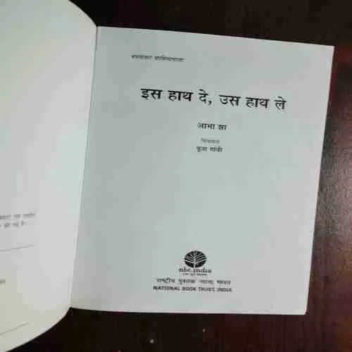 YEK HAATH DE US HAATH LE