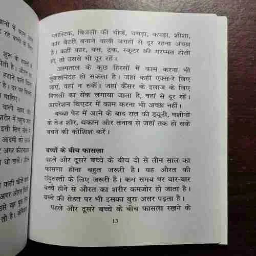 JAB UTHE MAN MEIN BACHCHE KI CHAAH (Rs.19)