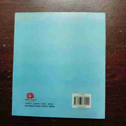 JAB UTHE MAN MEIN BACHCHE KI CHAAH (Rs.19)