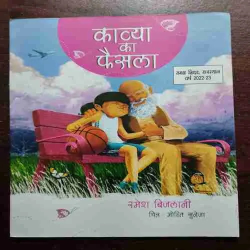KAAVYA KA PHAISALA (Rs.80)