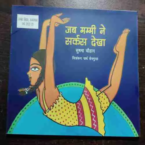 JAB MUMMY NE SARKASH DEKHA (Rs.50)