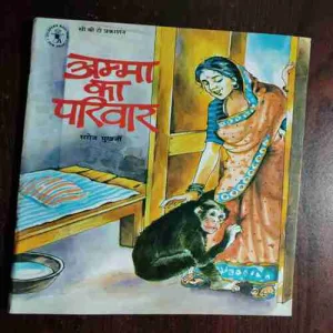 Document 5_142 AMMA KA PARIVAAR (Rs.90)