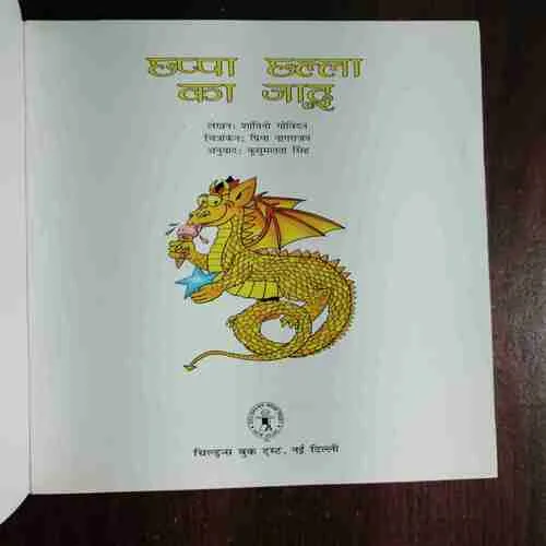 Document 5_146 CHHAPPA CHHALLA KA JAADOO (Rs.70)