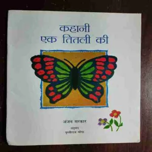 KANANI YEK TITLI KI (Rs.35)