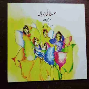 SORJ KI PARYAN SO PAN DATAH .(Rs.35)