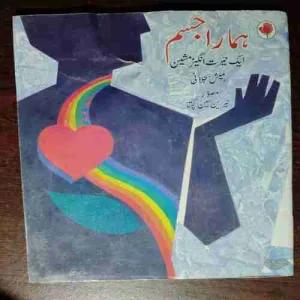 HAMARA JASM EK HEERT ANGIES MASHIN RAMESH BAJALANI MASUR NIRIN SIN KAPAT