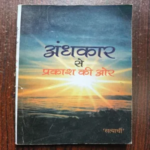 Andhakaar Se Prakashi Ki Ore