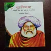 Document 5_34 Bulleshah (Rs.19)
