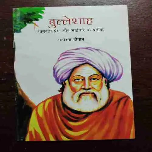 Document 5_34 Bulleshah (Rs.19)