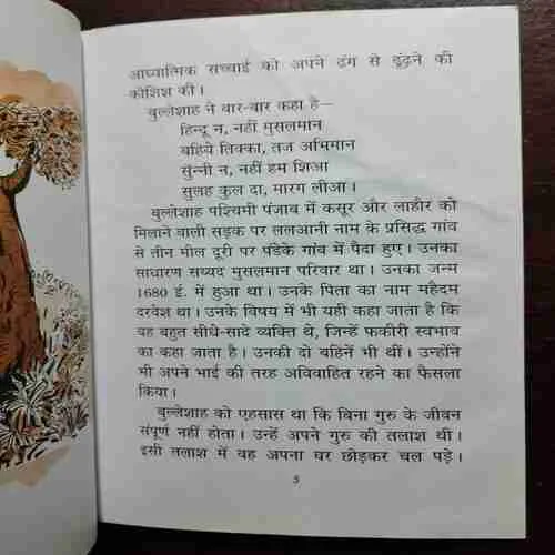 Document 5_35 Bulleshah (Rs.19)