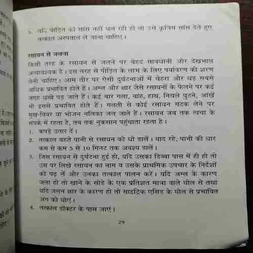 Jalane Se Bachav (Rs.50)