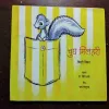 Chugh Gilahari (Rs.55)