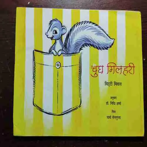 Chugh Gilahari (Rs.55)