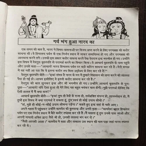 Puranon Ki Kathaen