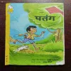 Patang (Rs.40)