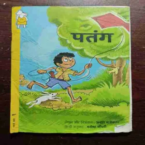 Patang (Rs.40)
