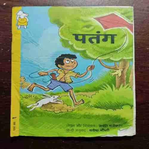 Patang (Rs.40)