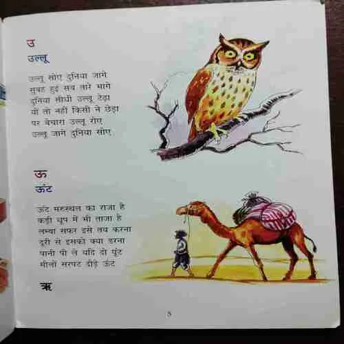 Geet Goonjat Akshar Akshar (Rs.65)