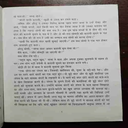 Goolar Ka Gangal Aur Topy Wale Bandar (Rs. 65)