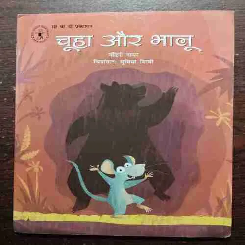 CHUHA AUR BHAKLU (Rs.60)