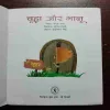 CHUHA AUR BHAKLU (Rs.60)