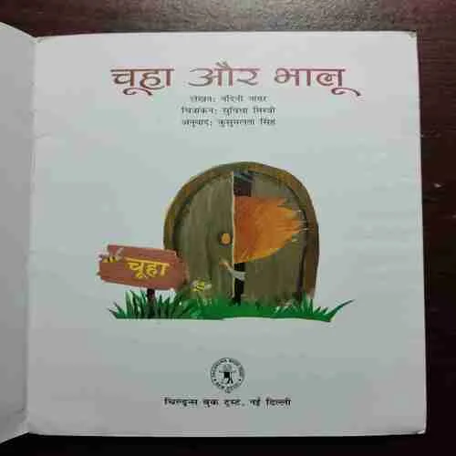CHUHA AUR BHAKLU (Rs.60)