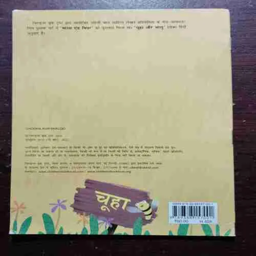 CHUHA AUR BHAKLU (Rs.60)