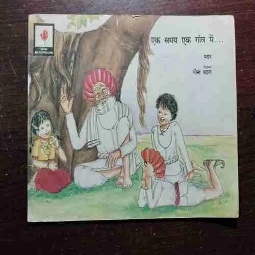 YEK SAMAY YEK GAO ME (Rs.10)