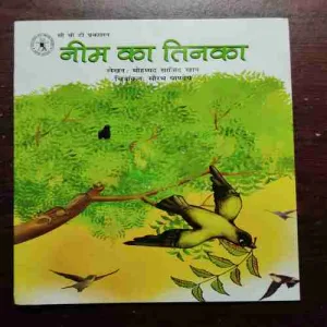 NEEM KA TINKA (Rs.60)
